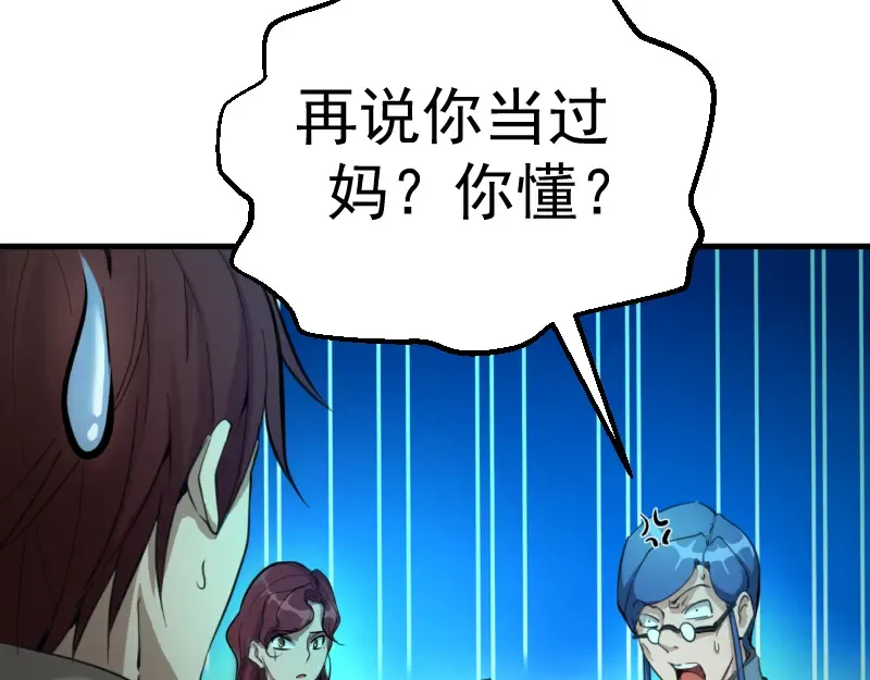 第2话 和我捉迷藏？ 第65页