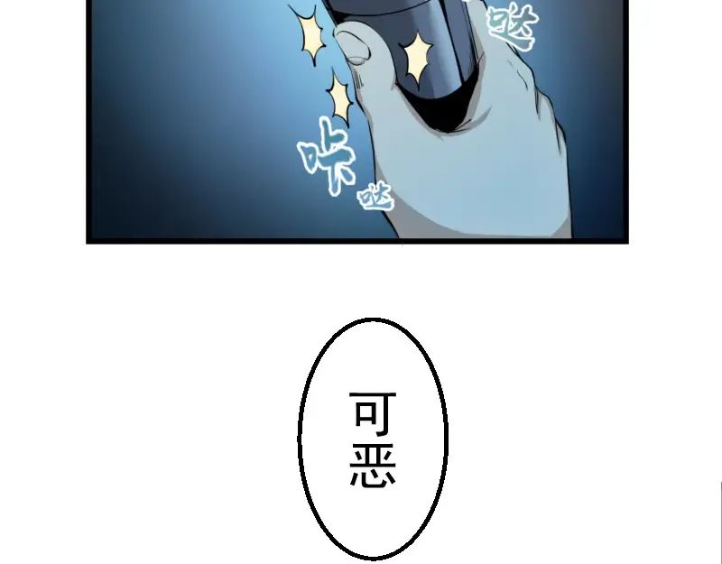 第2话 和我捉迷藏？ 第91页