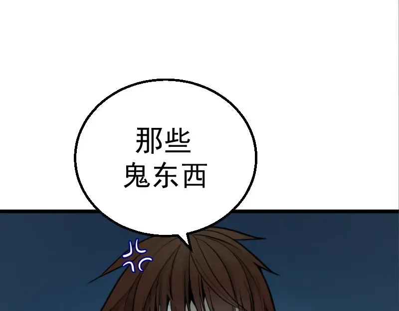 第2话 和我捉迷藏？ 第92页