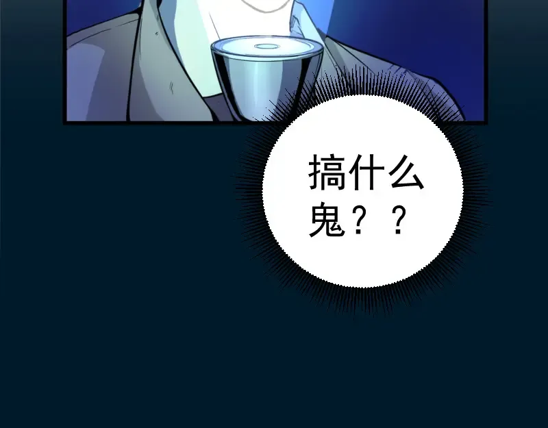 第2话 和我捉迷藏？ 第103页