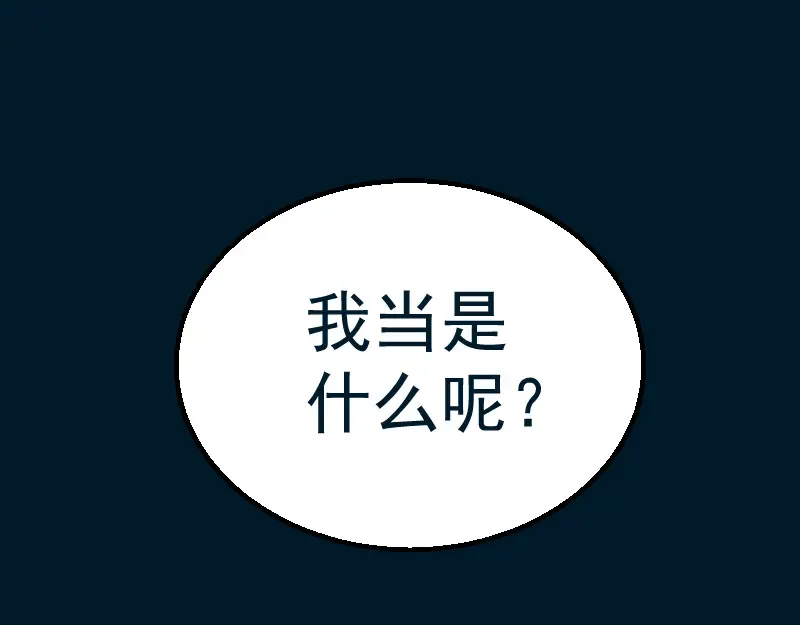 第2话 和我捉迷藏？ 第113页