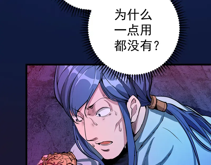 第3话 暴揍恶灵！ 第69页