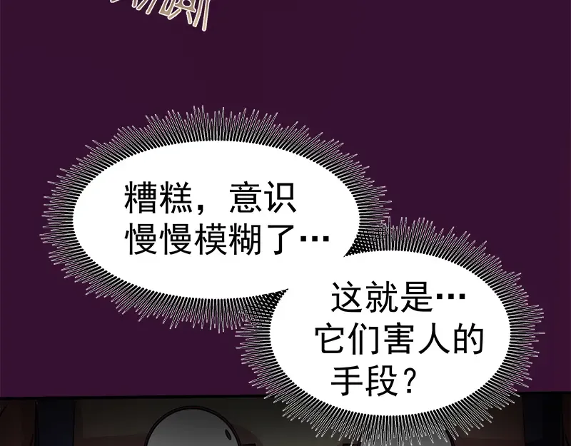 第3话 暴揍恶灵！ 第91页