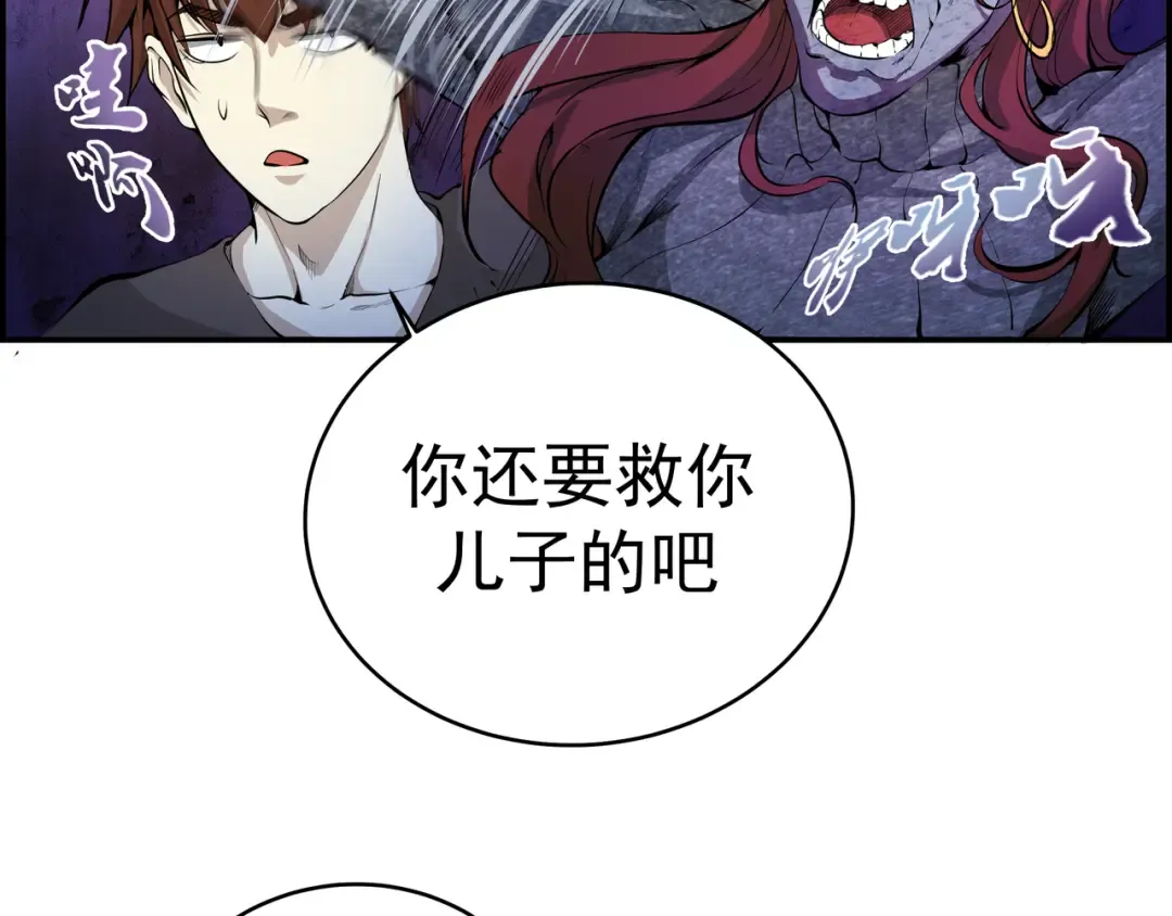 第3话 暴揍恶灵！ 第118页