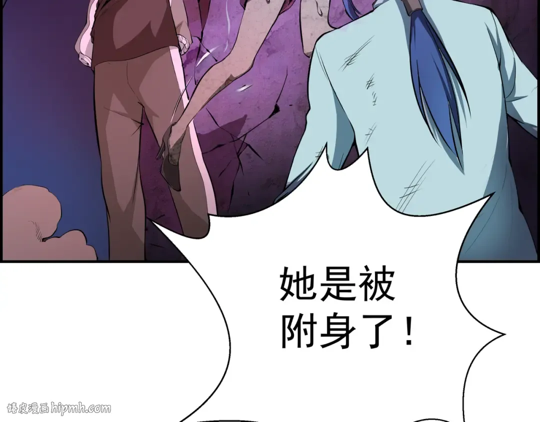第3话 暴揍恶灵！ 第120页