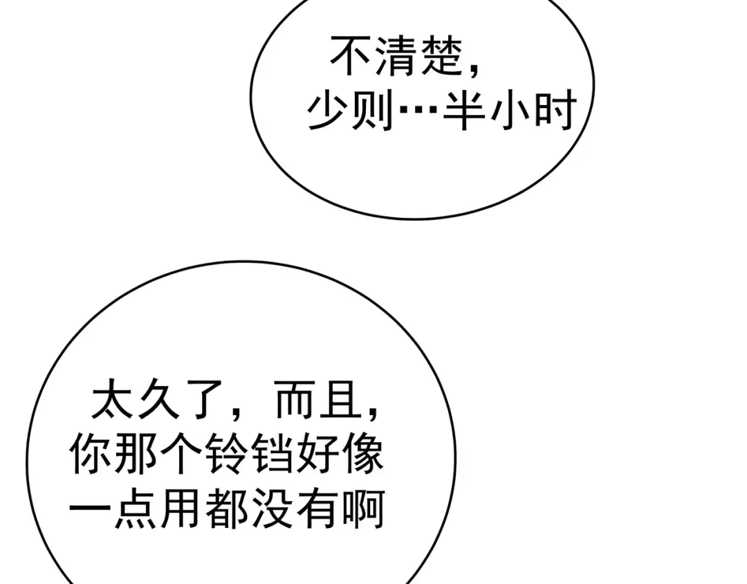 第3话 暴揍恶灵！ 第125页