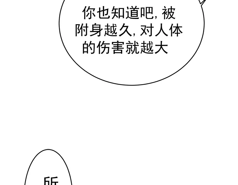 第3话 暴揍恶灵！ 第135页