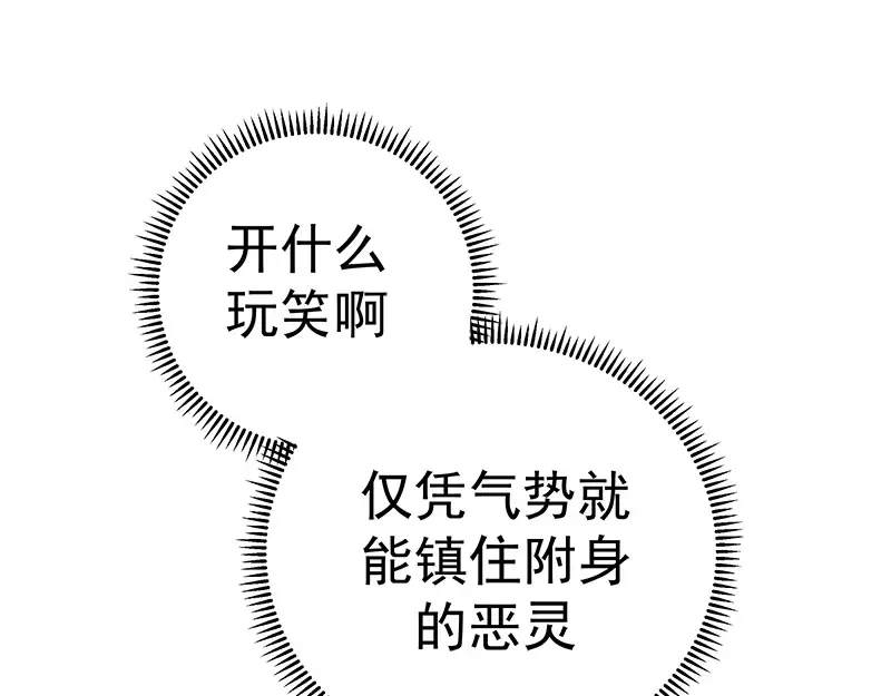 第3话 暴揍恶灵！ 第164页