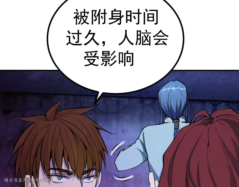 第4话 402房间里的恶灵！ 第16页