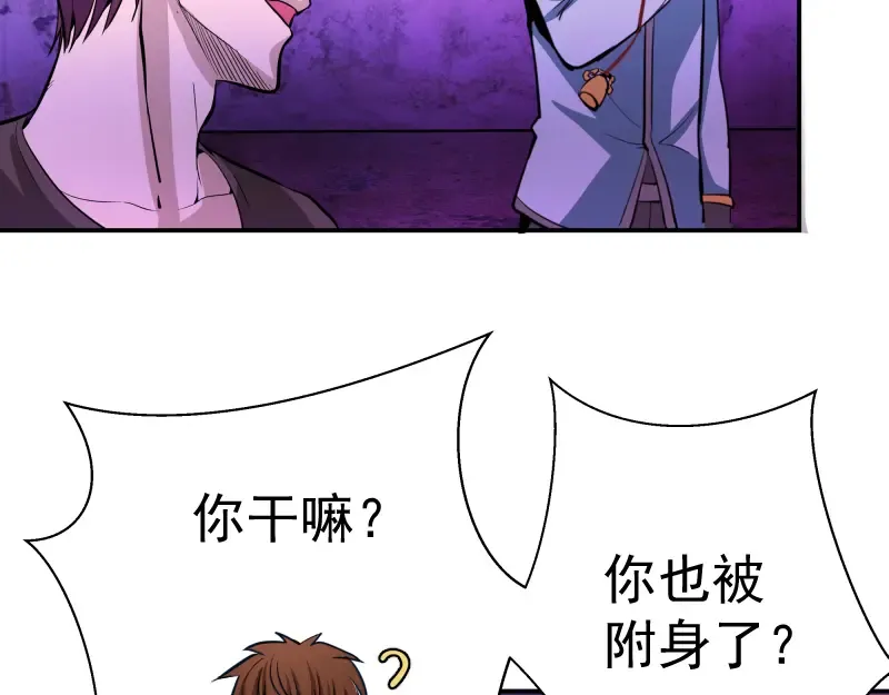 第4话 402房间里的恶灵！ 第43页