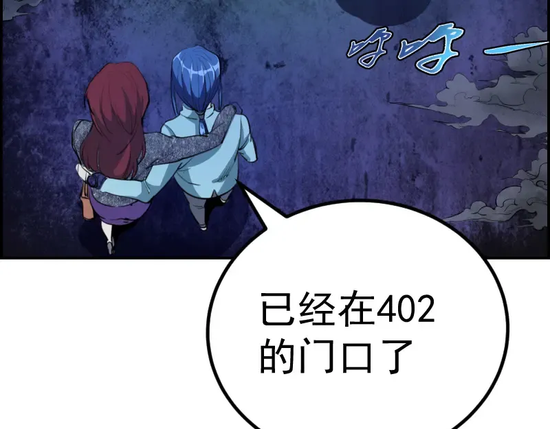 第4话 402房间里的恶灵！ 第54页
