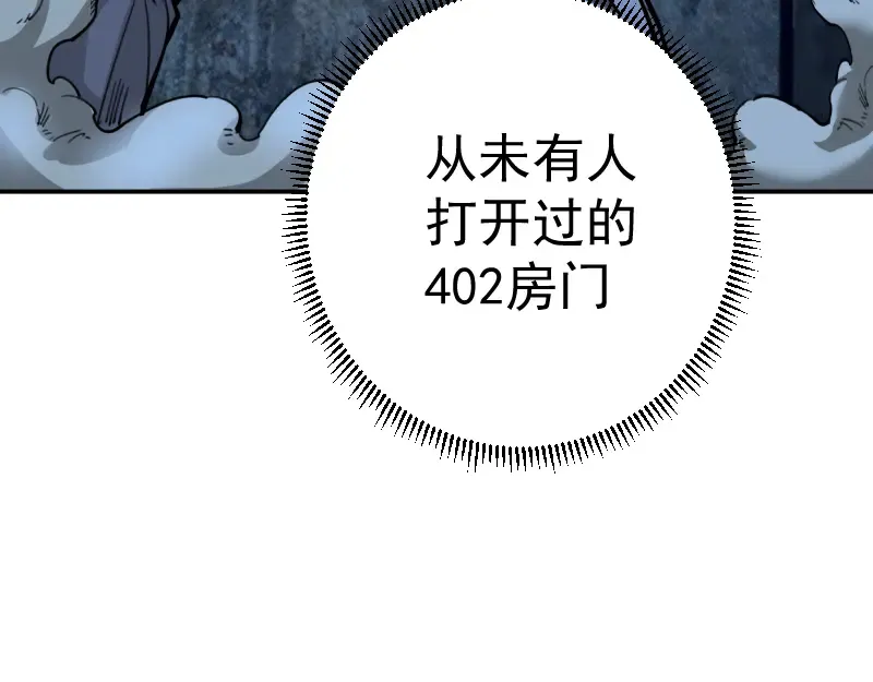 第4话 402房间里的恶灵！ 第73页
