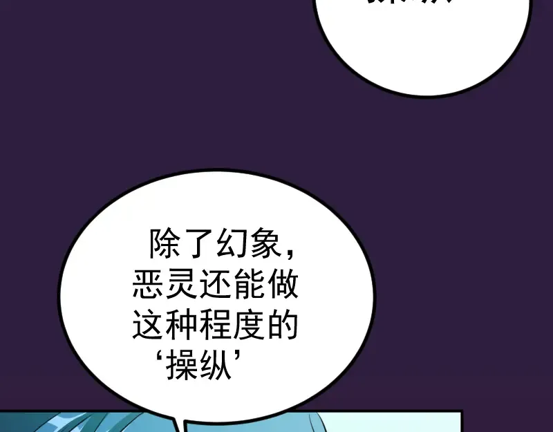 第4话 402房间里的恶灵！ 第119页