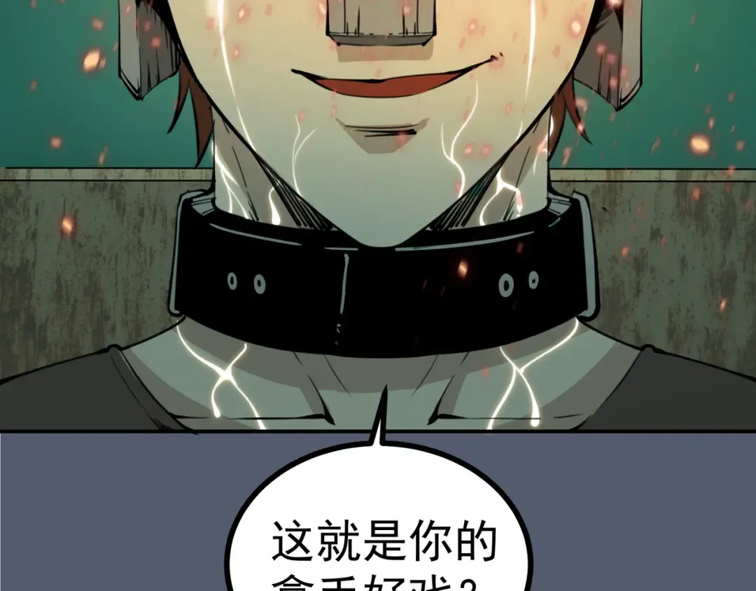 第5话 高等灵魂的含义！ 第23页