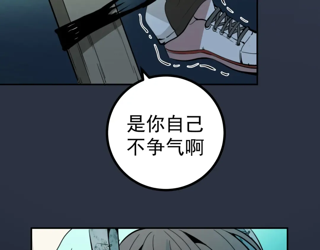 第5话 高等灵魂的含义！ 第31页