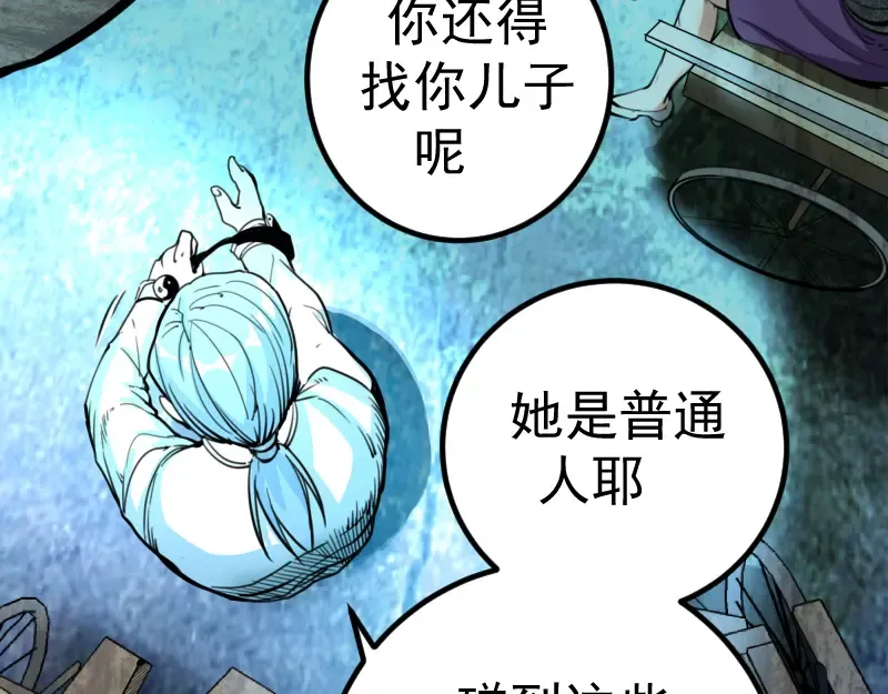 第5话 高等灵魂的含义！ 第44页