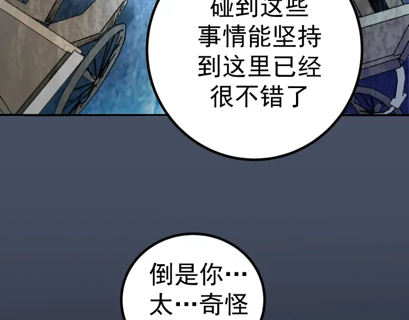 第5话 高等灵魂的含义！ 第45页