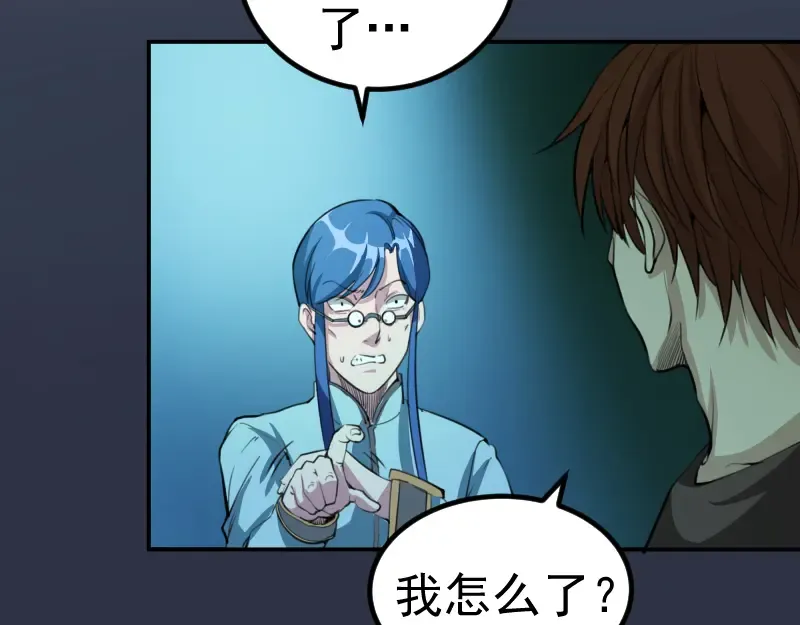 第5话 高等灵魂的含义！ 第46页