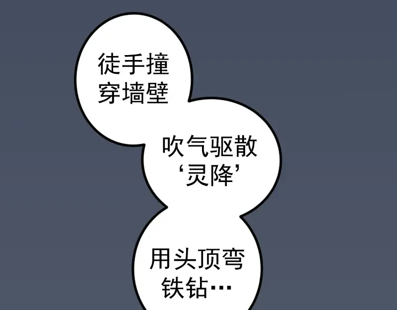 第5话 高等灵魂的含义！ 第50页