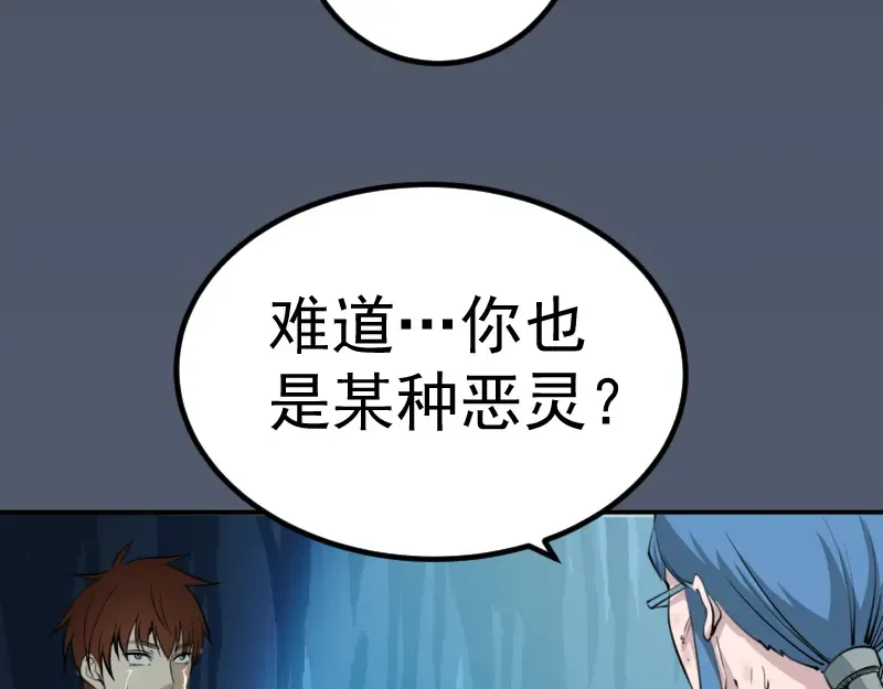 第5话 高等灵魂的含义！ 第51页