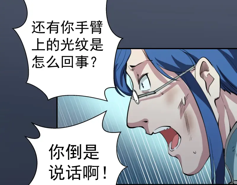 第5话 高等灵魂的含义！ 第54页