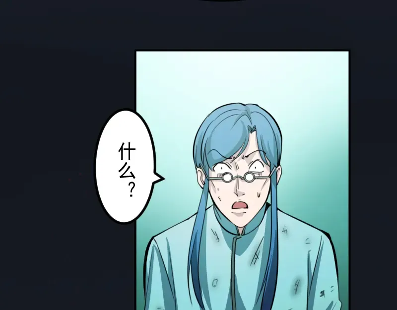 第5话 高等灵魂的含义！ 第57页