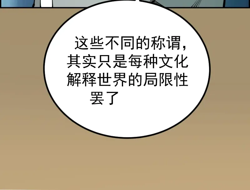 第5话 高等灵魂的含义！ 第62页