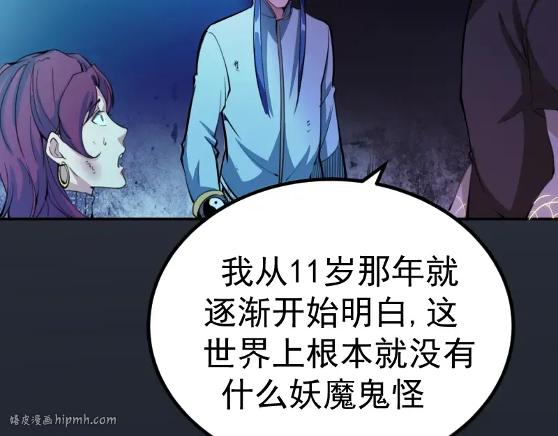第5话 高等灵魂的含义！ 第64页