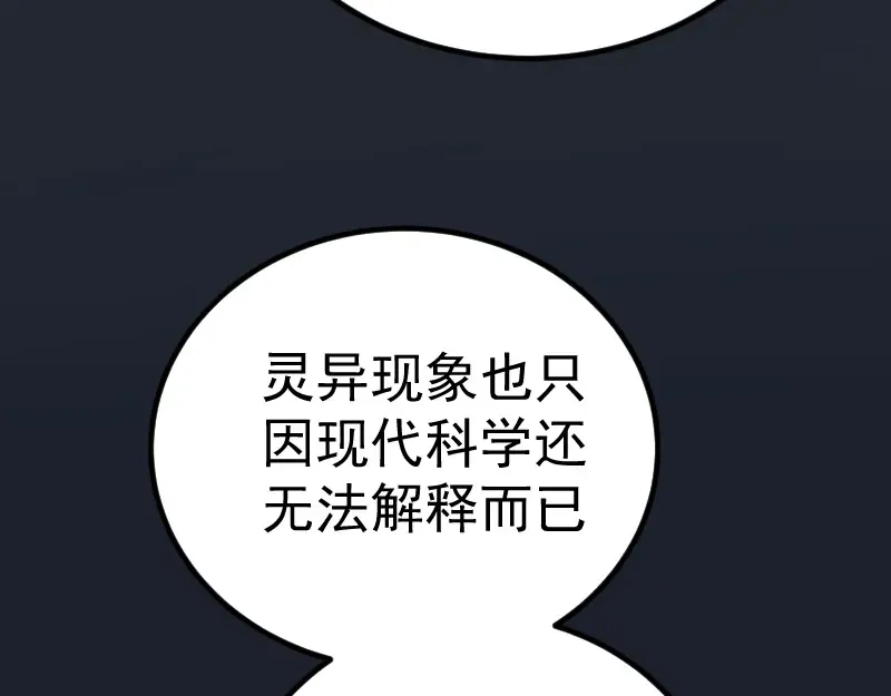 第5话 高等灵魂的含义！ 第65页