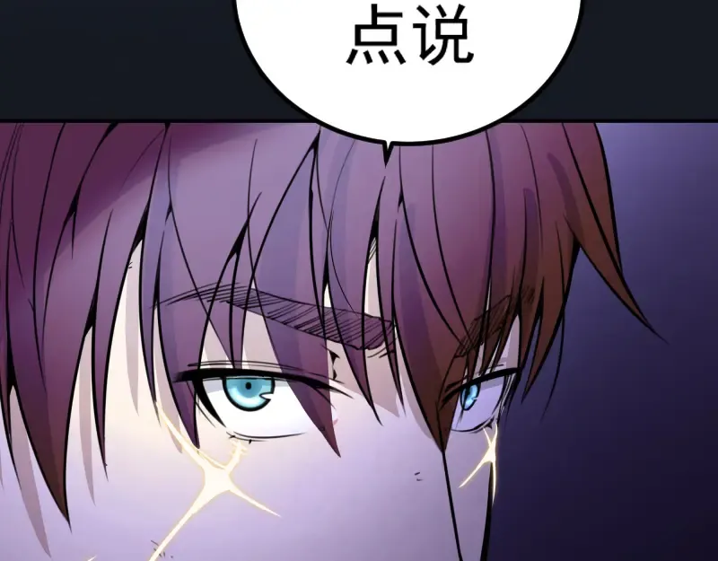 第5话 高等灵魂的含义！ 第67页