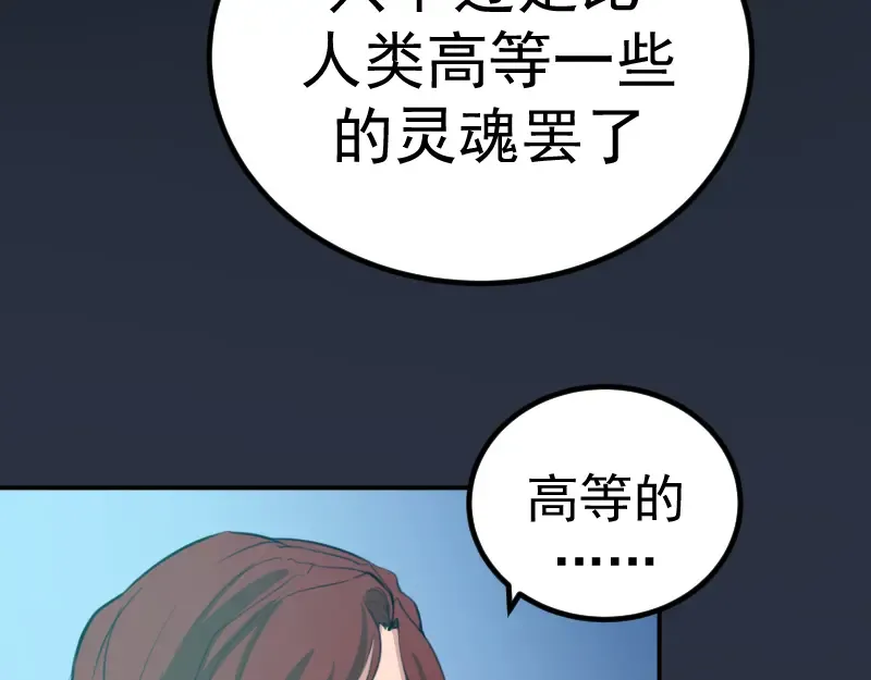 第5话 高等灵魂的含义！ 第69页