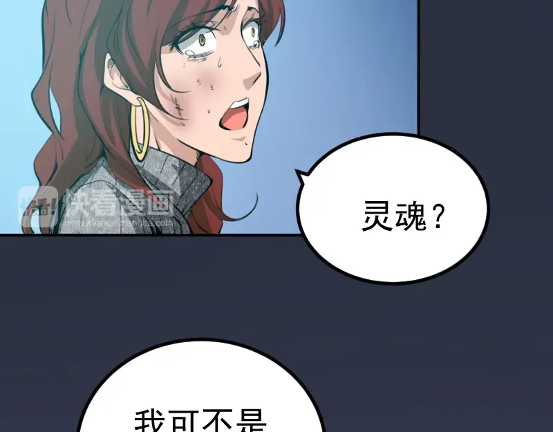 第5话 高等灵魂的含义！ 第70页