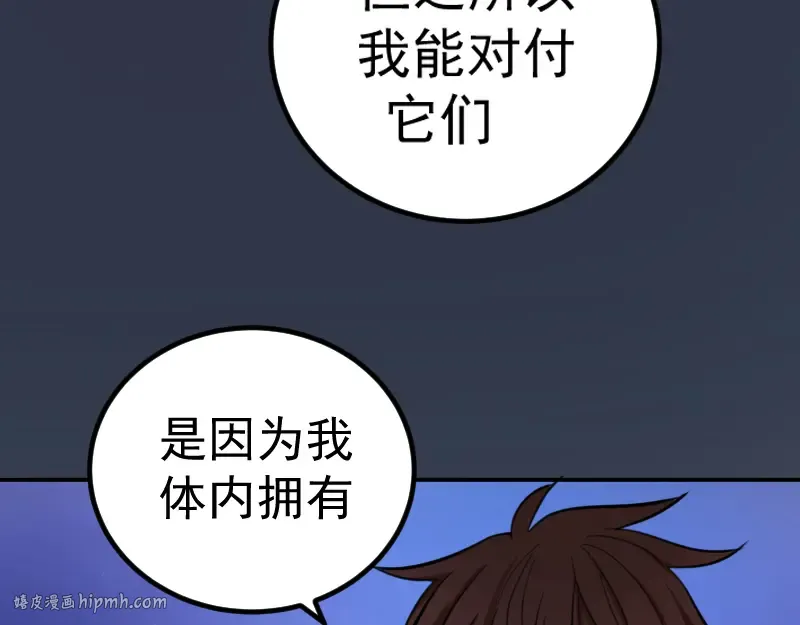 第5话 高等灵魂的含义！ 第72页