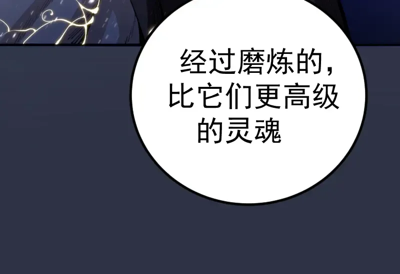 第5话 高等灵魂的含义！ 第74页