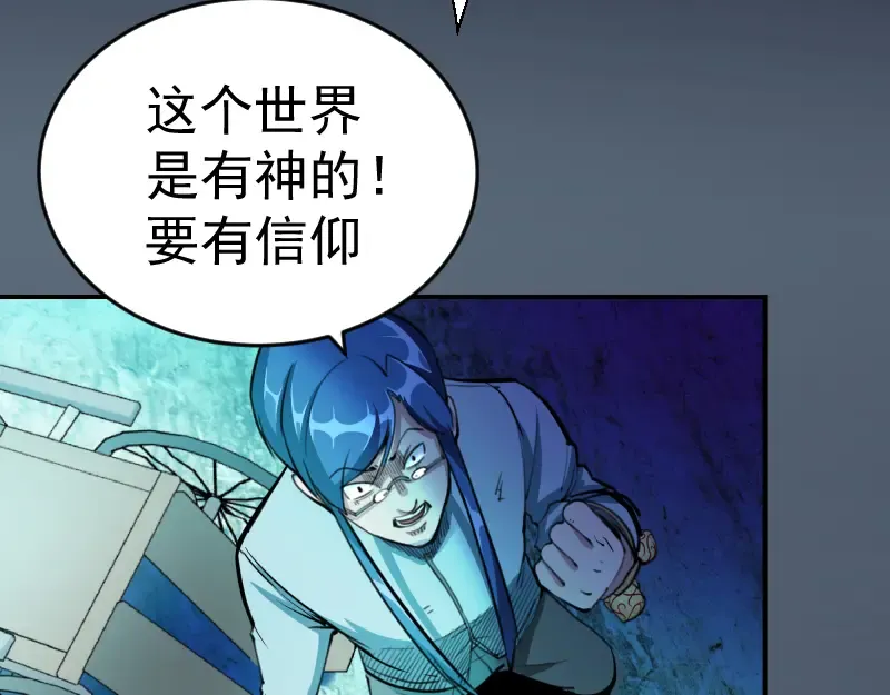 第5话 高等灵魂的含义！ 第76页