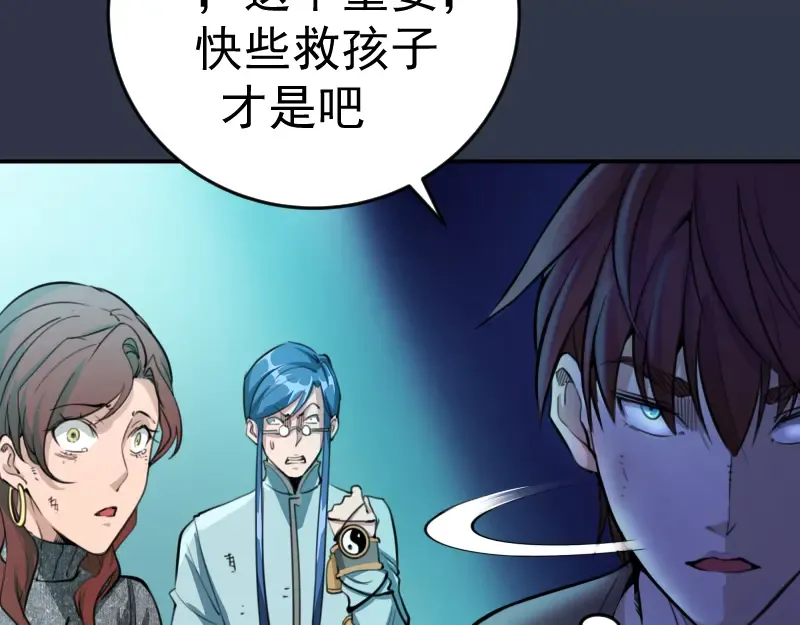 第5话 高等灵魂的含义！ 第78页