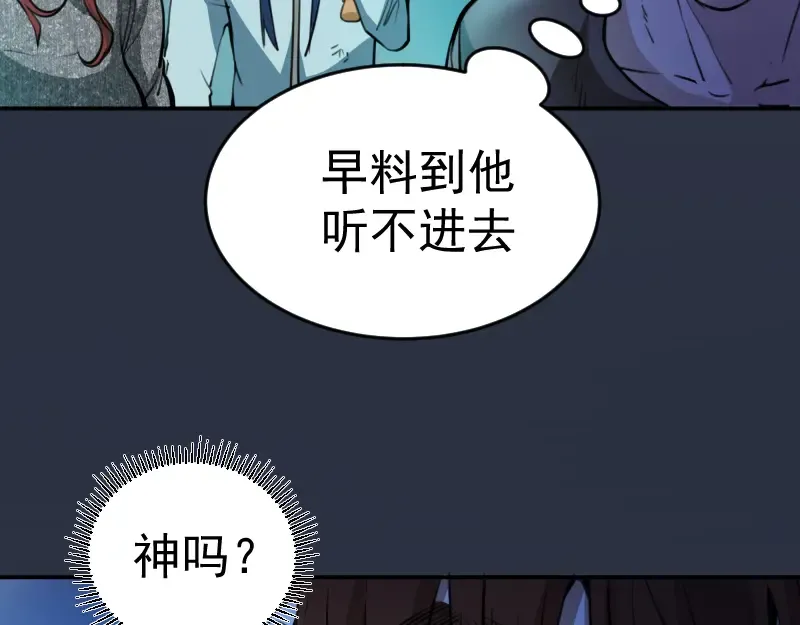 第5话 高等灵魂的含义！ 第79页