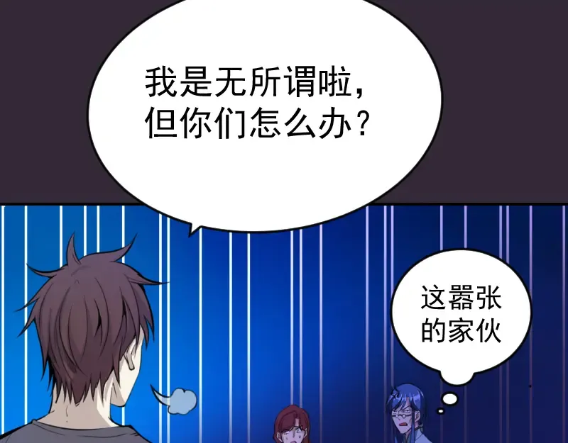 第5话 高等灵魂的含义！ 第121页