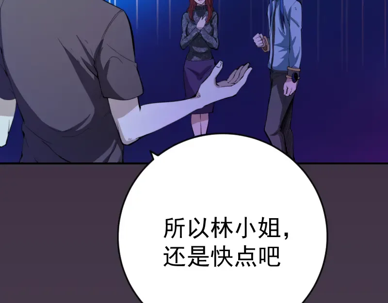 第5话 高等灵魂的含义！ 第122页