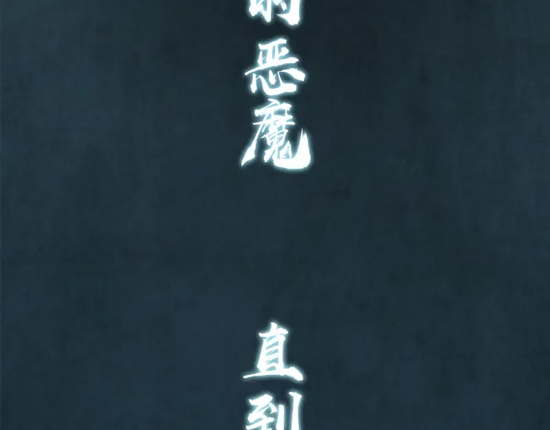第7话 结束一切！ 第175页