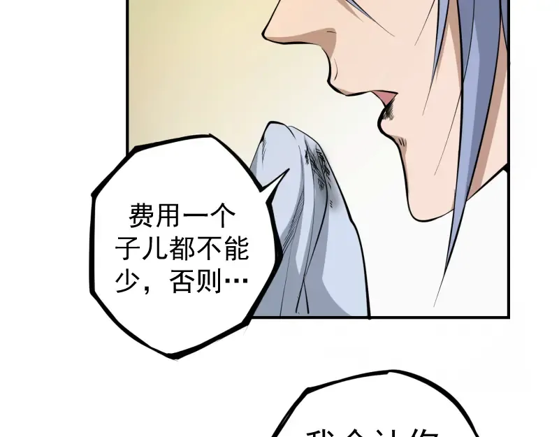 第8话 新角色？新任务？ 第77页
