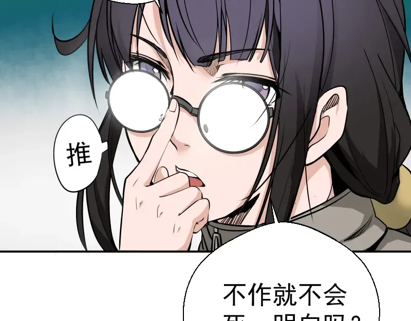 第9话 正面交锋！ 第117页