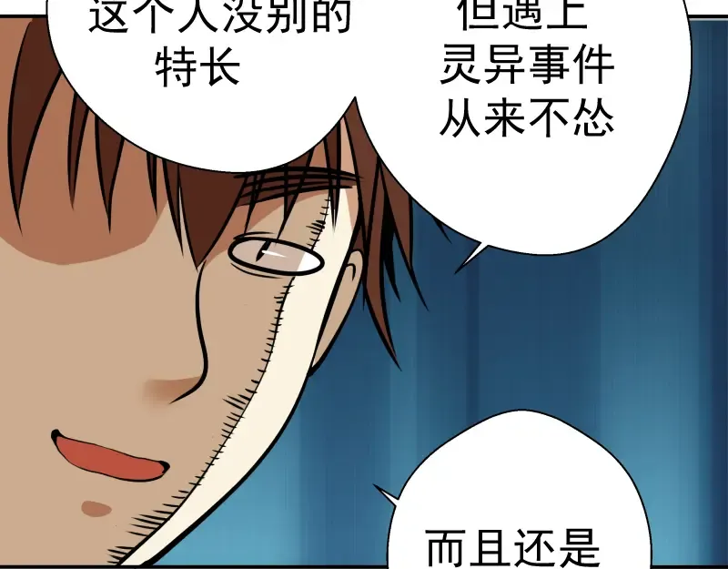 第9话 正面交锋！ 第121页