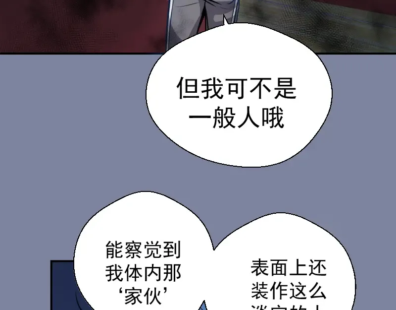 第10话 体内养着一只恶魔？ 第10页