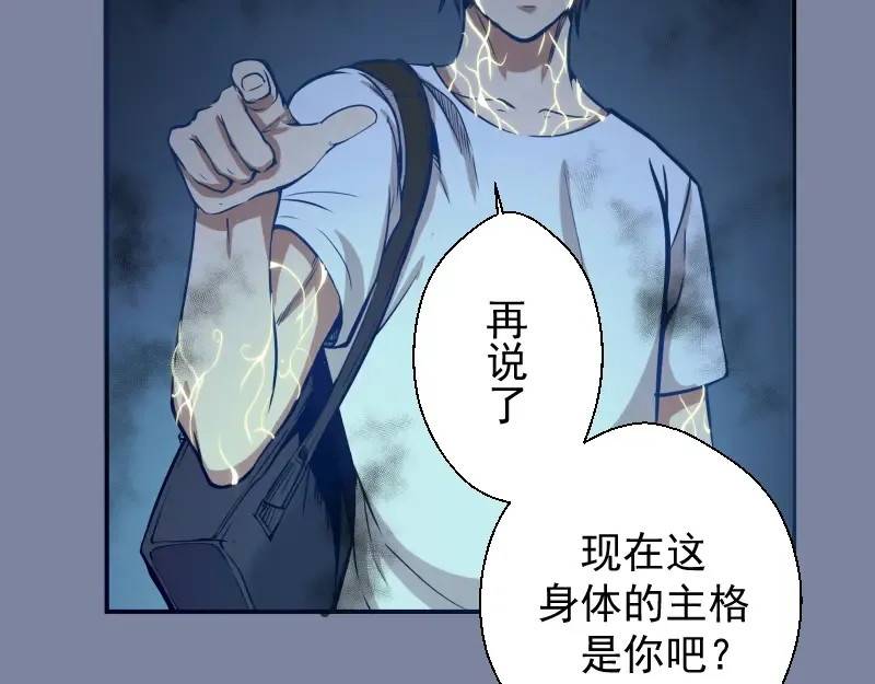 第10话 体内养着一只恶魔？ 第13页