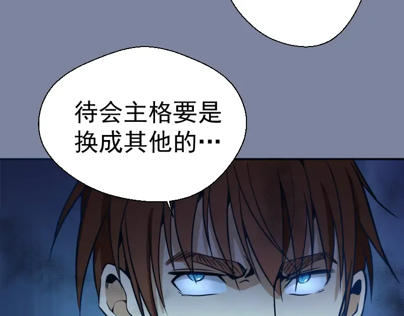 第10话 体内养着一只恶魔？ 第14页