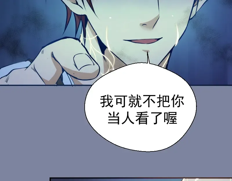 第10话 体内养着一只恶魔？ 第15页