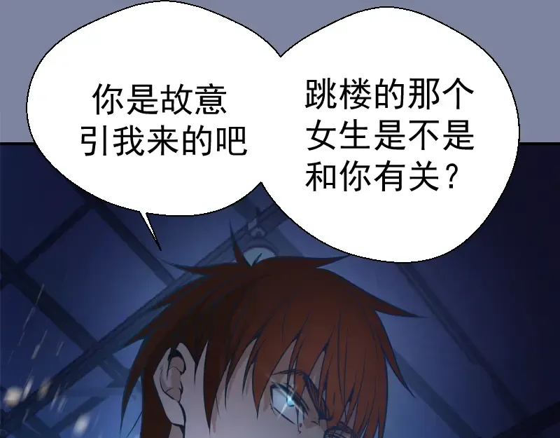 第10话 体内养着一只恶魔？ 第17页