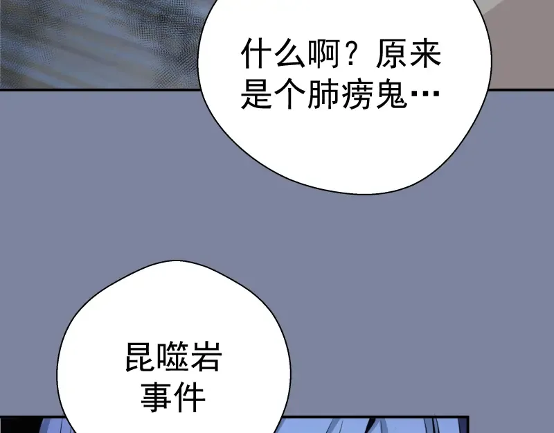 第10话 体内养着一只恶魔？ 第29页