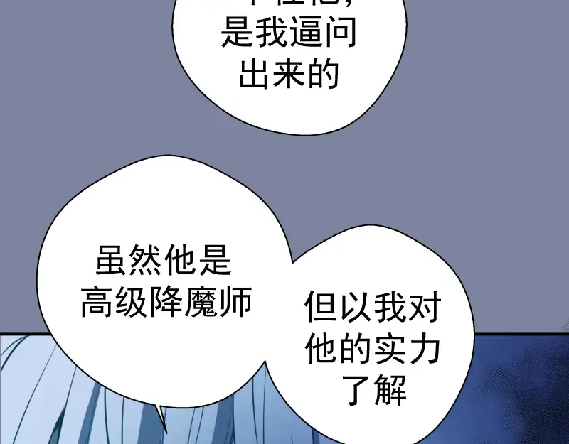 第10话 体内养着一只恶魔？ 第34页